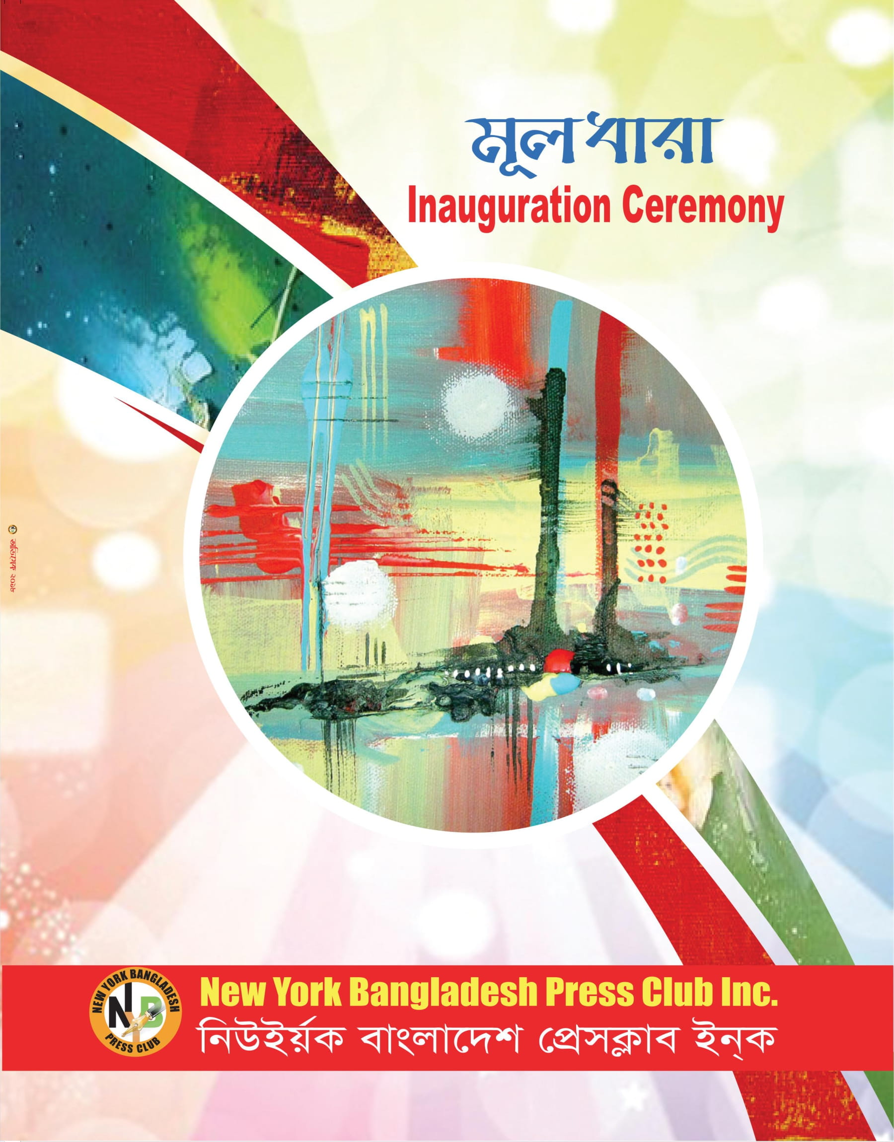 মূলধারা (অভিষেক ২০১৮) Inauguration Ceremony